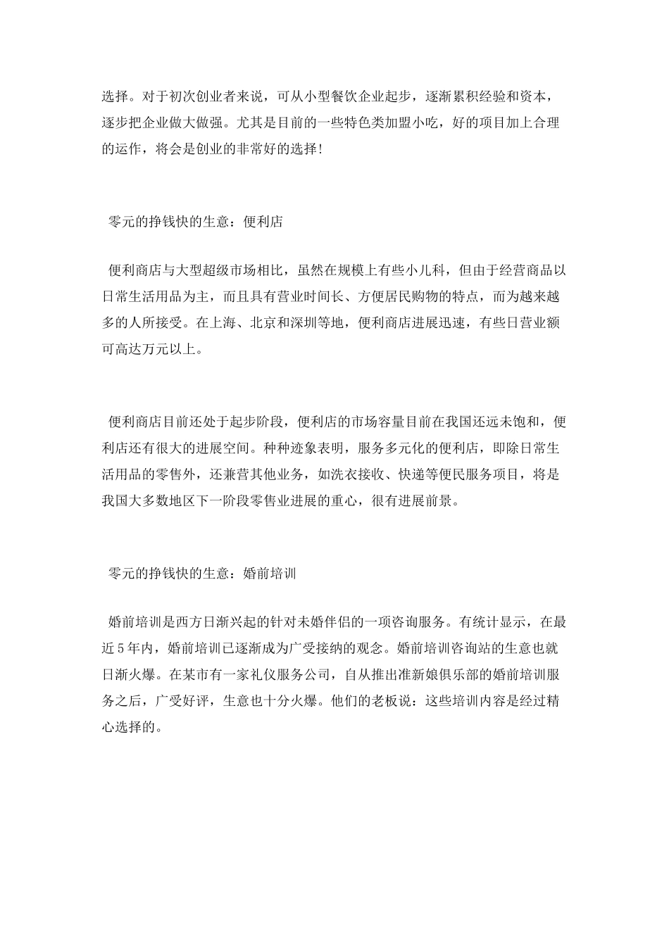 现在零元的挣钱快的生意有哪些_第2页