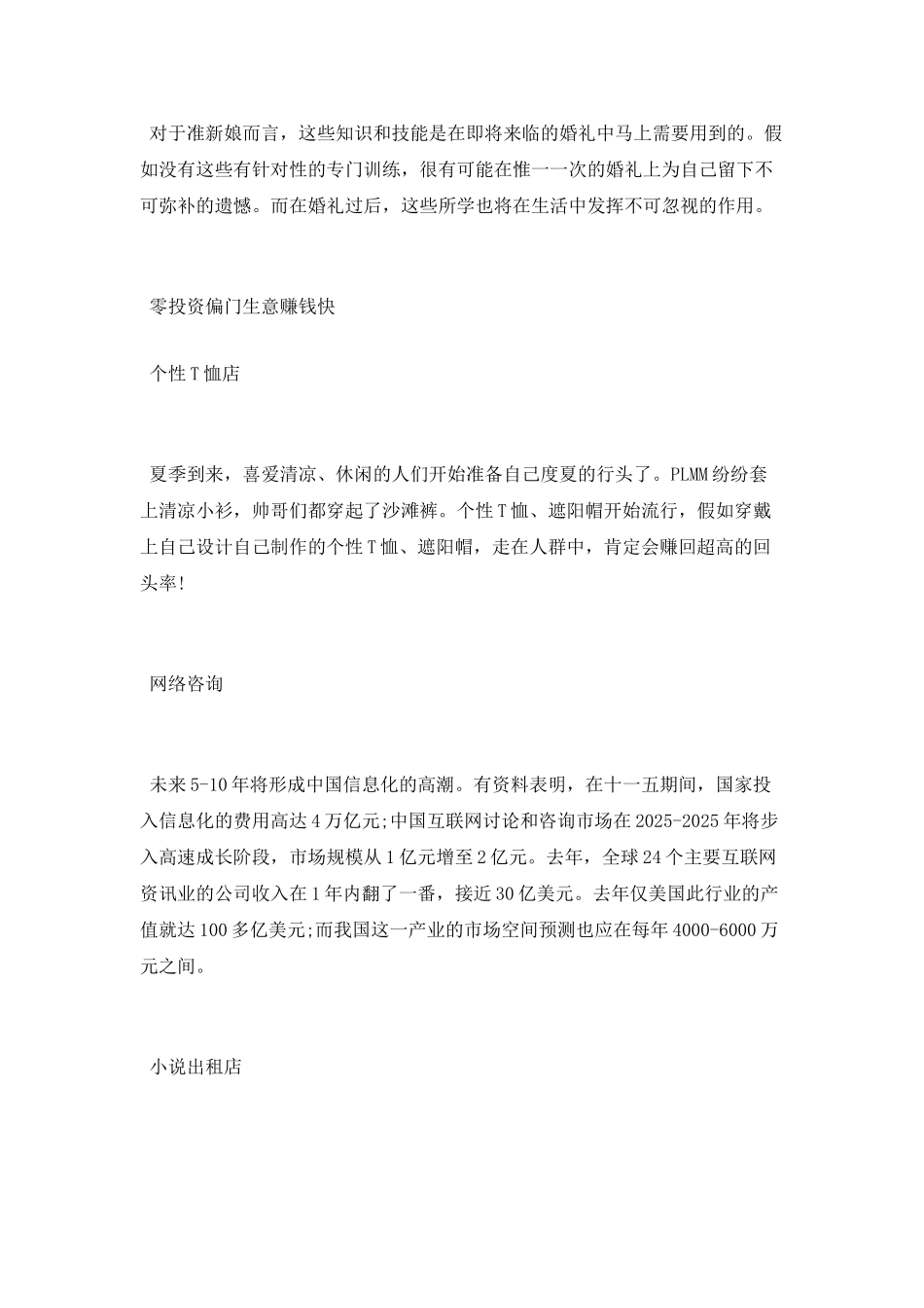 现在零元的挣钱快的生意有哪些_第3页