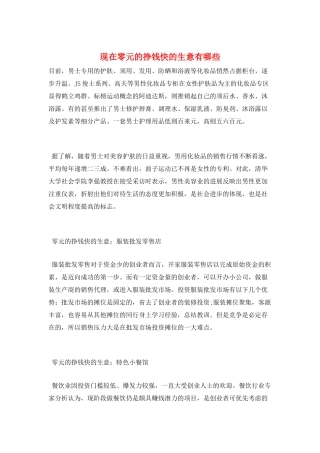 现在零元的挣钱快的生意有哪些