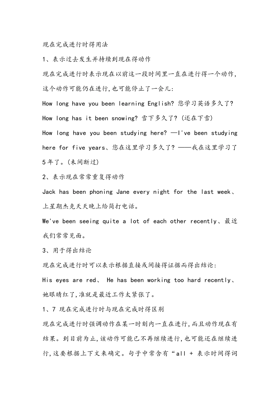 现在完成进行时的用法_第1页