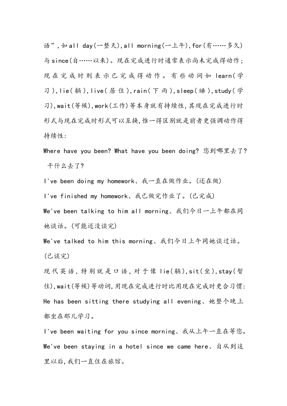 现在完成进行时的用法_第2页