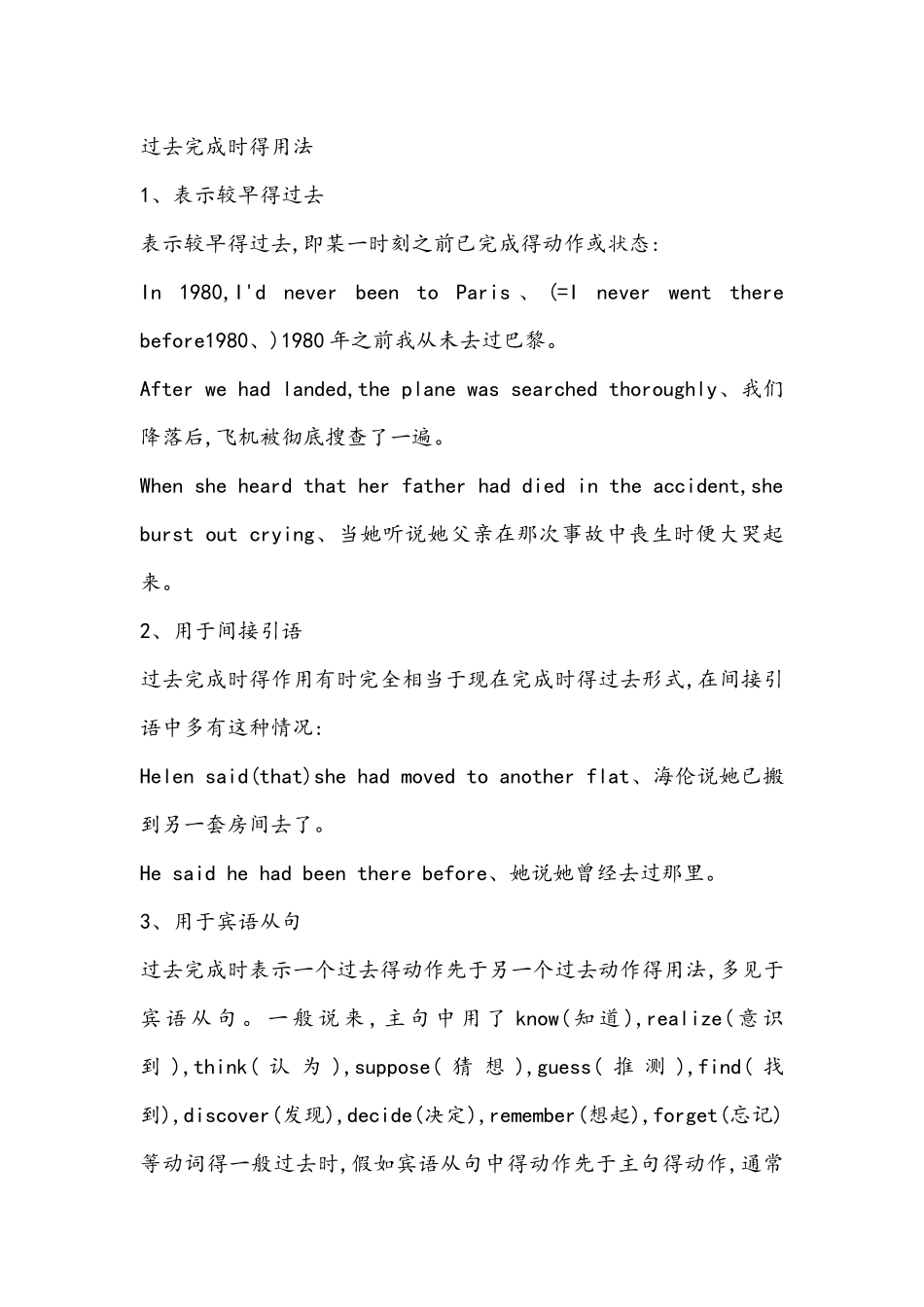 现在完成进行时的用法_第3页