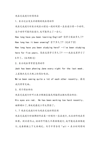 现在完成进行时的用法