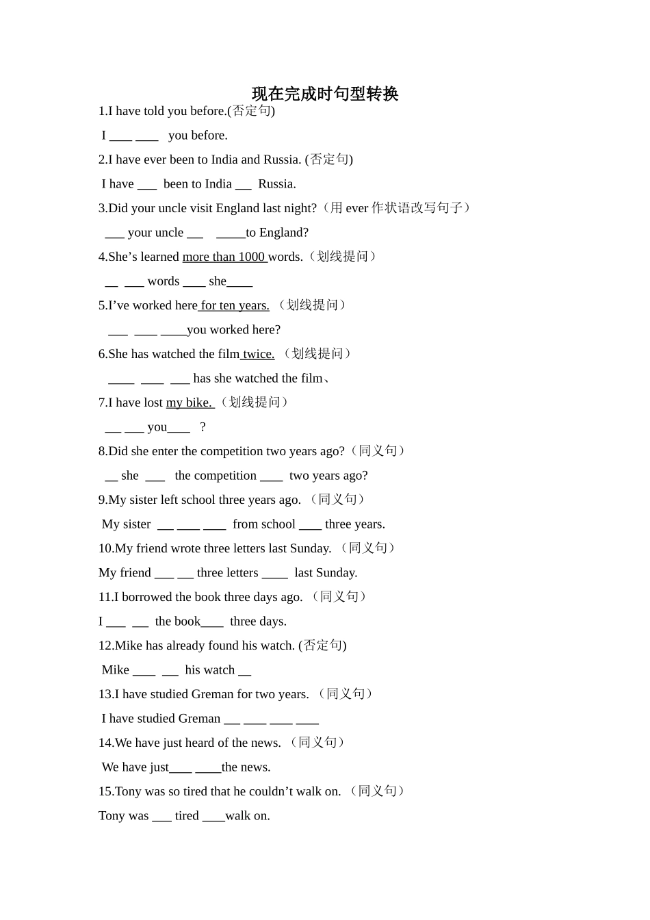 现在完成时句型转换_第1页