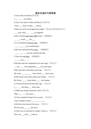 现在完成时句型转换