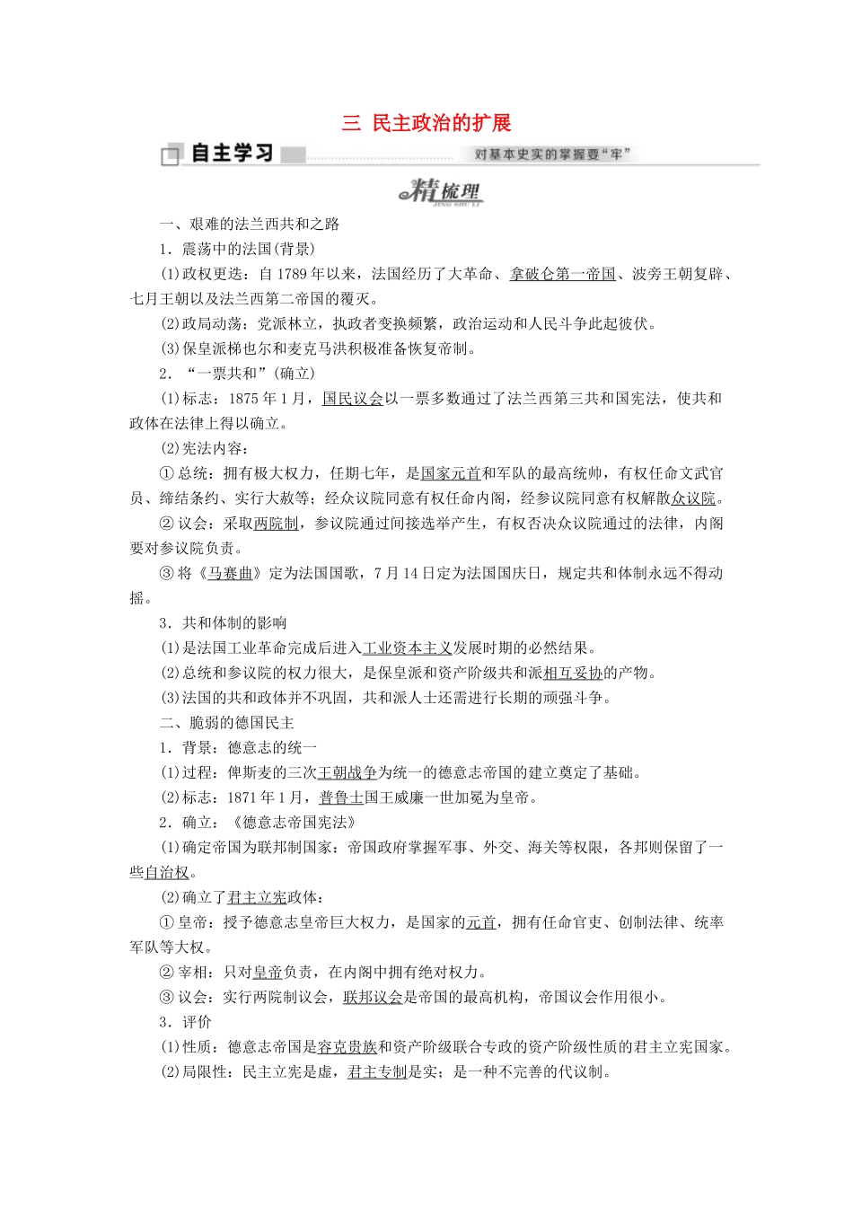 高中历史 专题七 三 民主政治的扩展教学案 人民版必修1-人民版高一必修1历史教学案_第1页