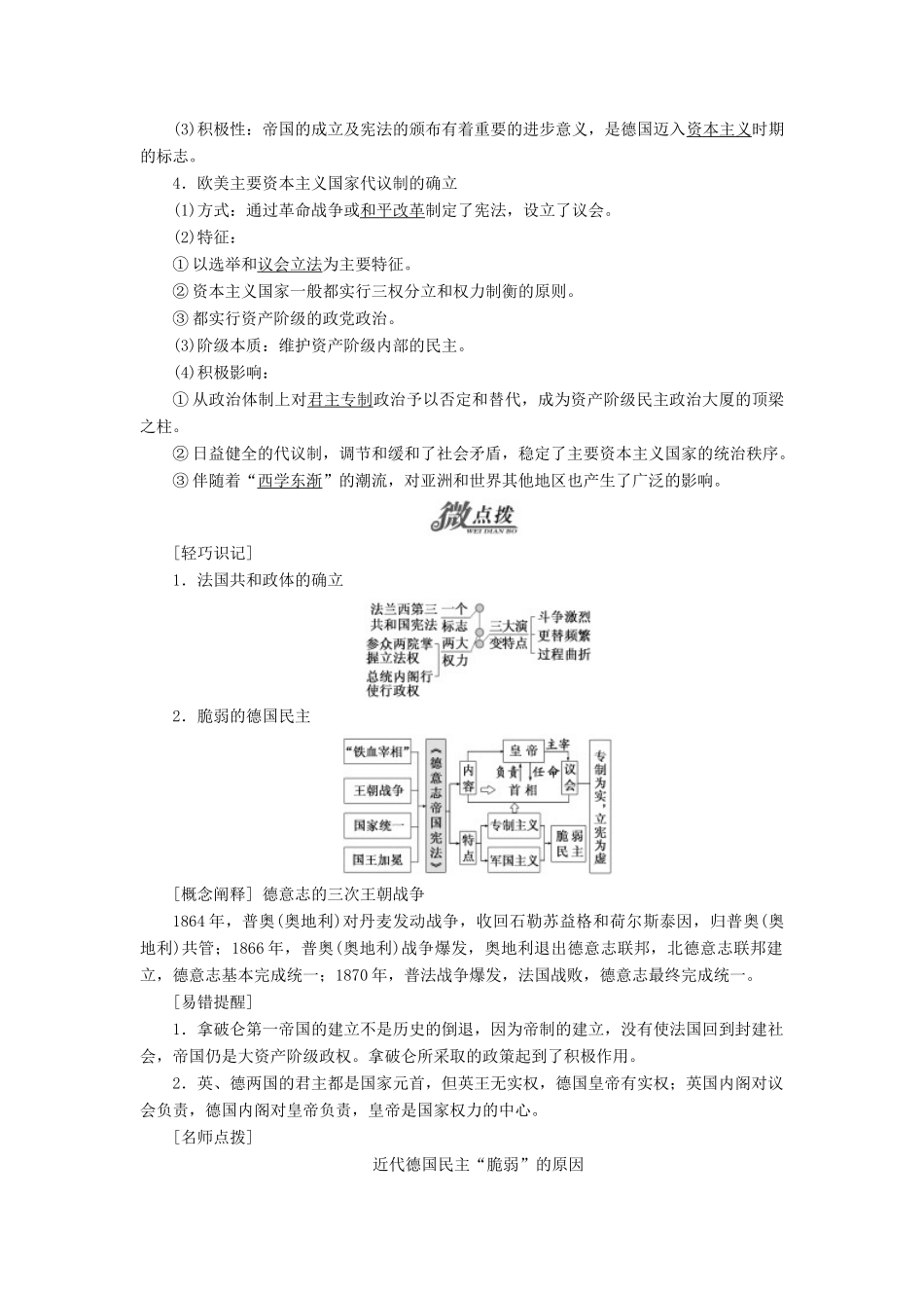 高中历史 专题七 三 民主政治的扩展教学案 人民版必修1-人民版高一必修1历史教学案_第2页