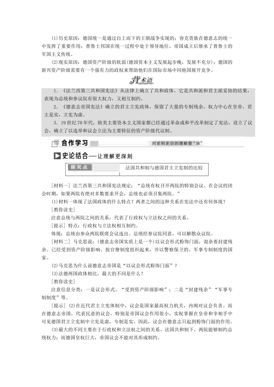 高中历史 专题七 三 民主政治的扩展教学案 人民版必修1-人民版高一必修1历史教学案_第3页