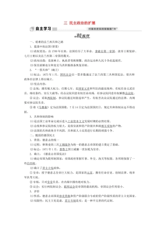 高中历史 专题七 三 民主政治的扩展教学案 人民版必修1-人民版高一必修1历史教学案