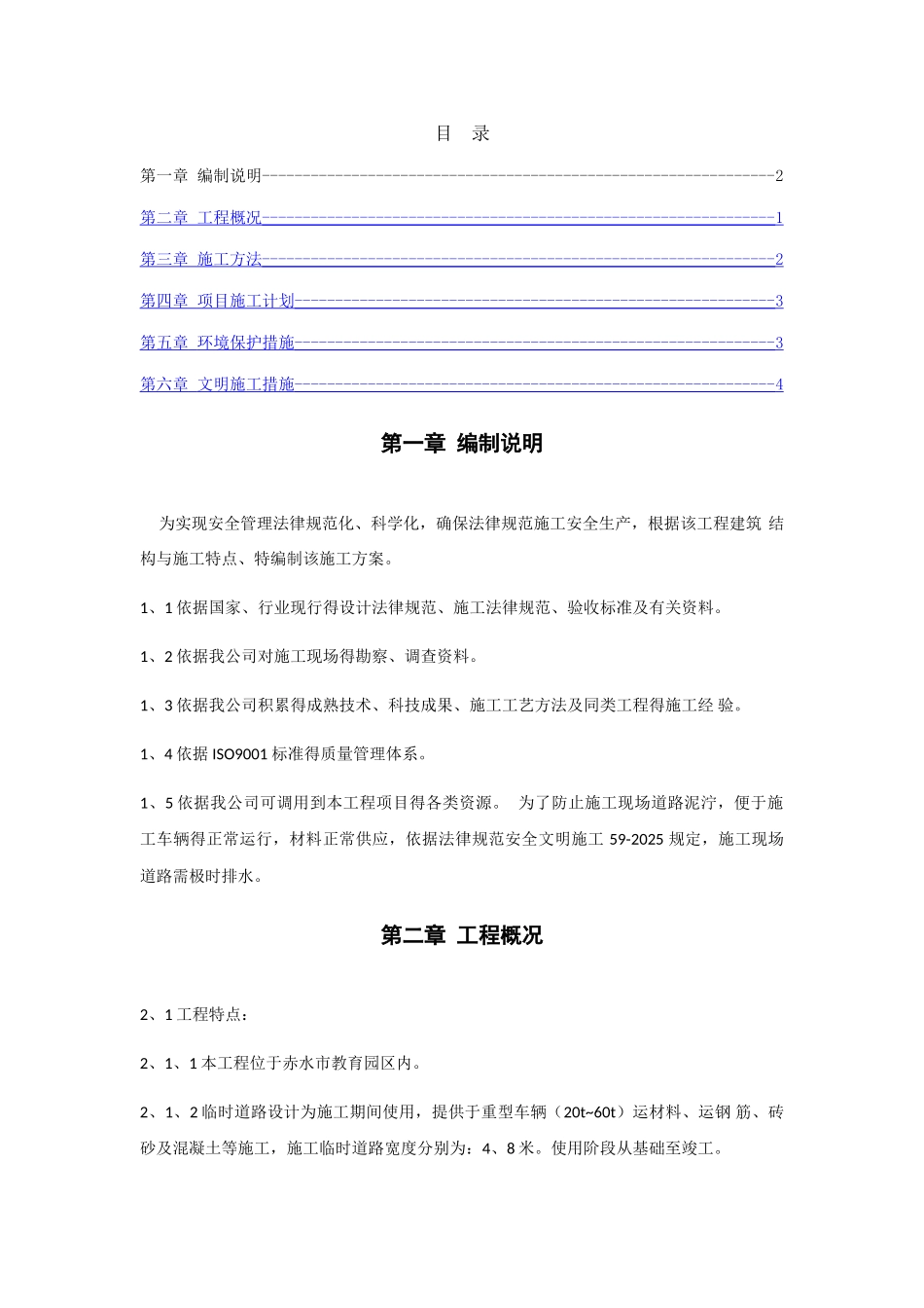 现场临时道路施工方案_第1页