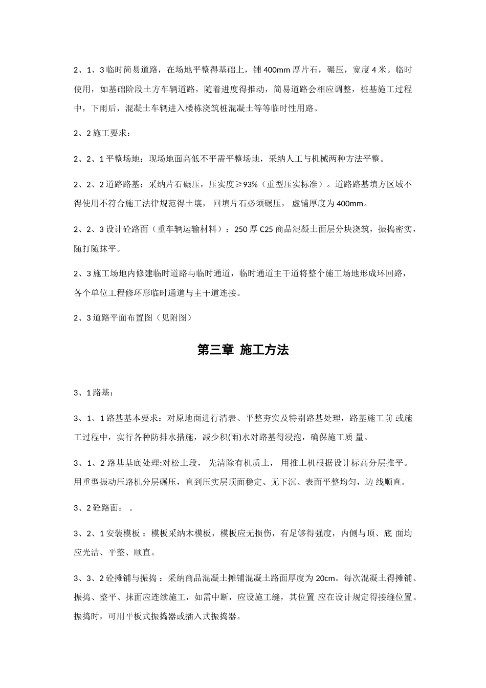 现场临时道路施工方案_第2页