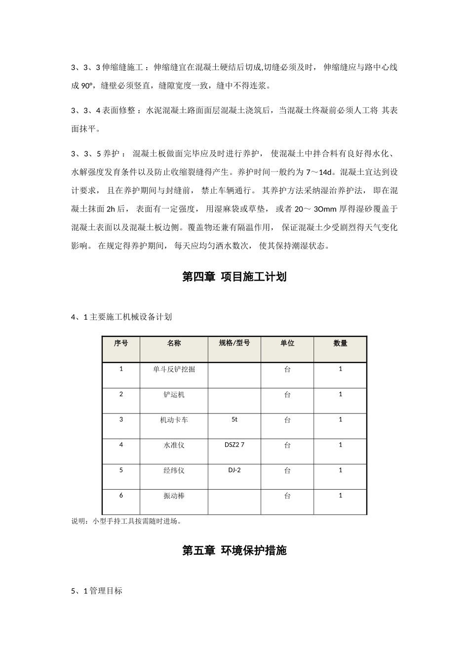 现场临时道路施工方案_第3页