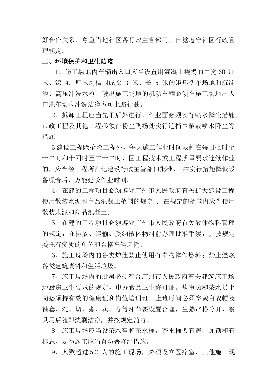 现场安全文明监理细则_第2页