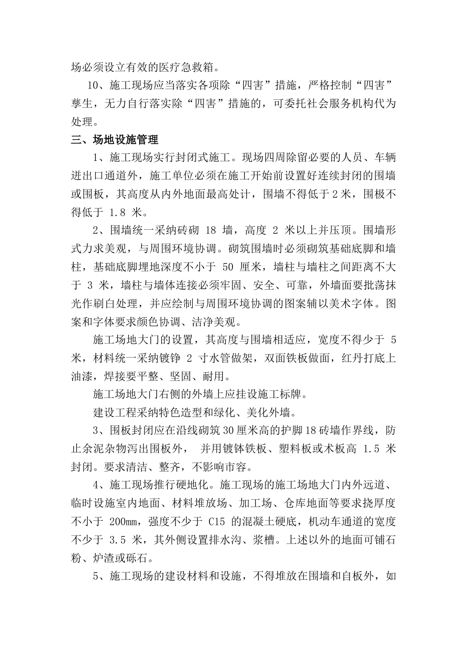 现场安全文明监理细则_第3页