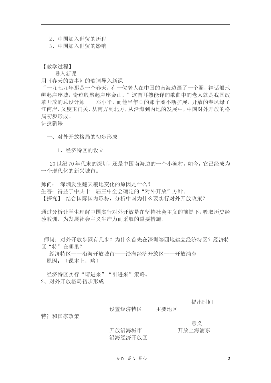 高中历史 《对外开放格局的形成》教案3 岳麓版必修2_第2页