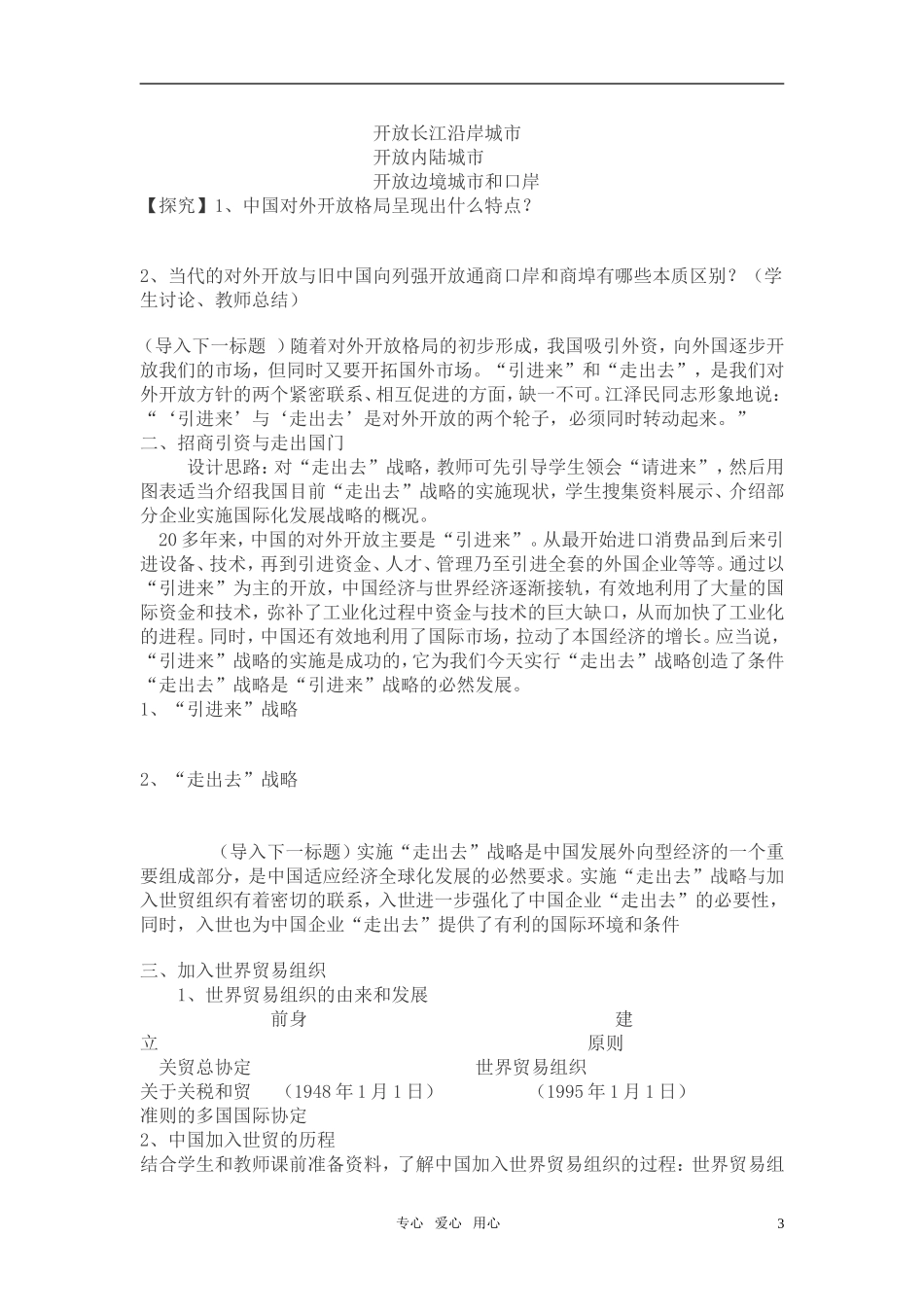 高中历史 《对外开放格局的形成》教案3 岳麓版必修2_第3页