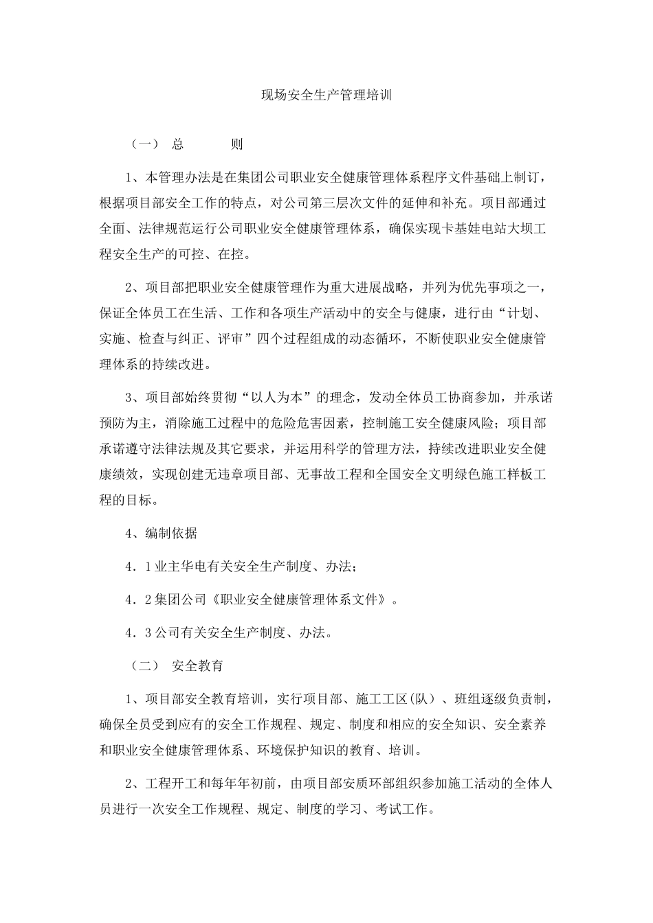 现场安全生产管理培训_第2页