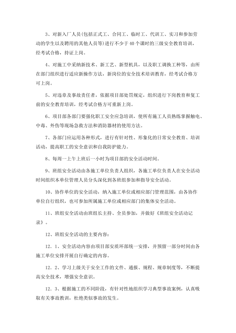 现场安全生产管理培训_第3页