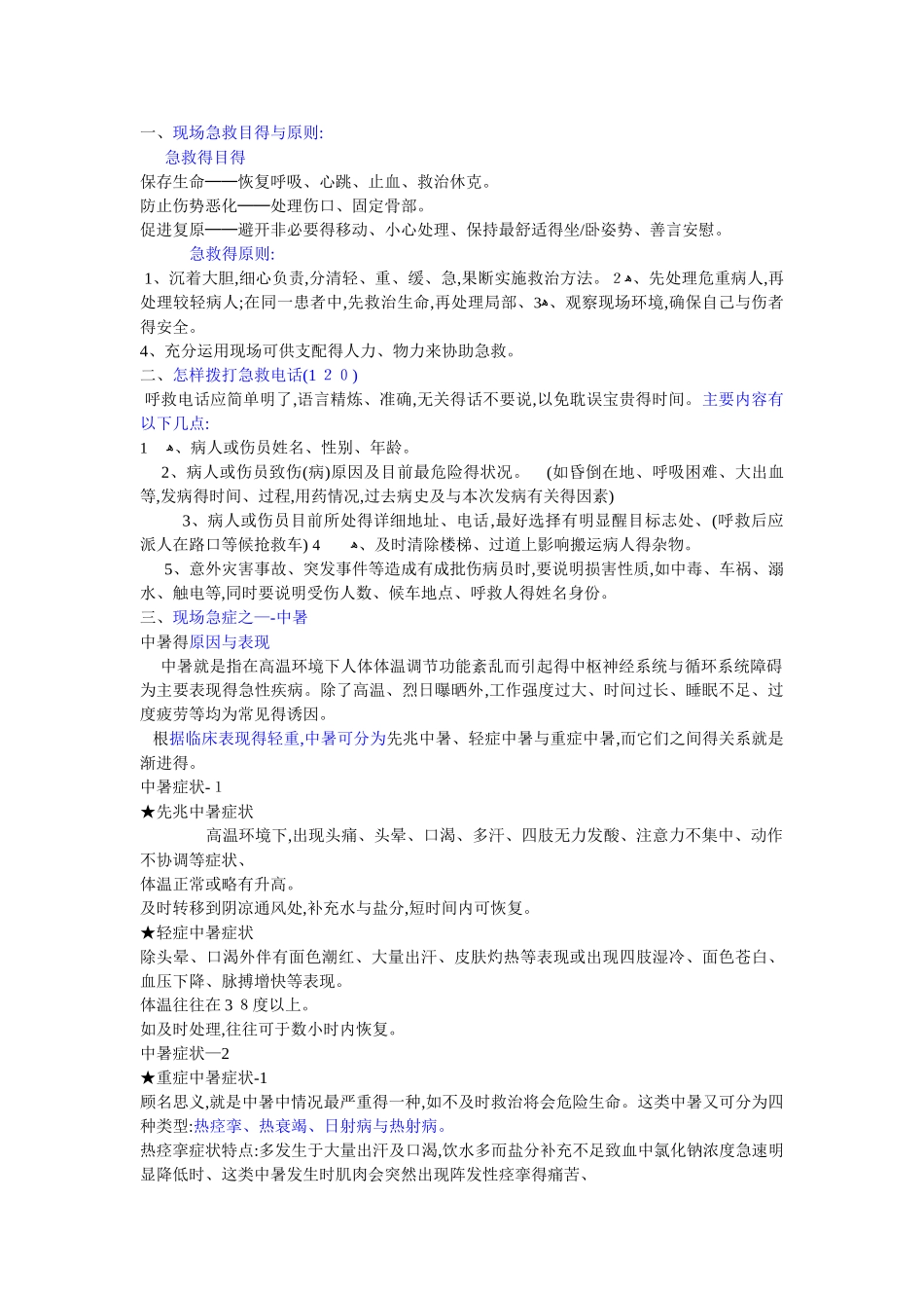 现场急救目的与原则_第1页