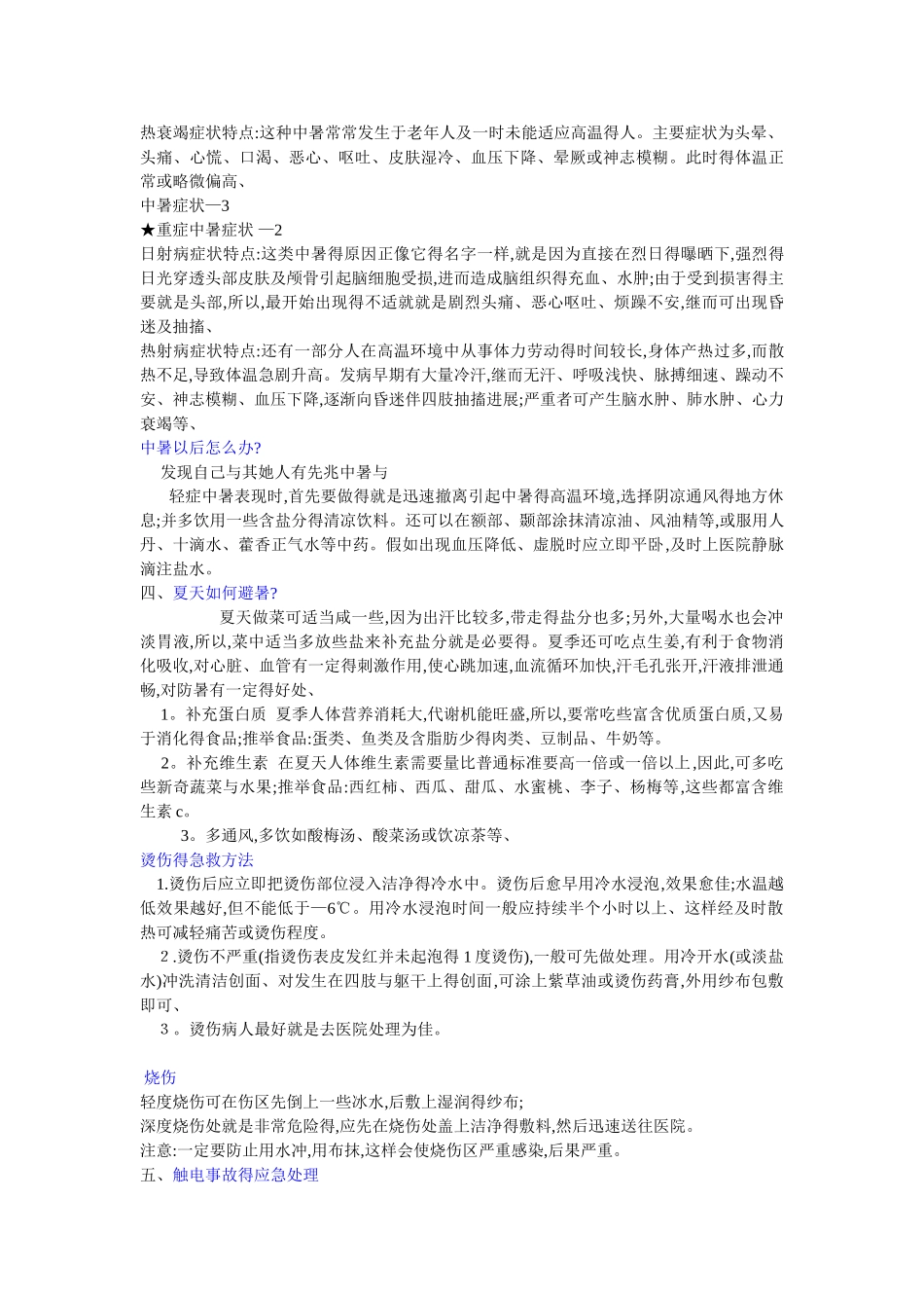 现场急救目的与原则_第2页