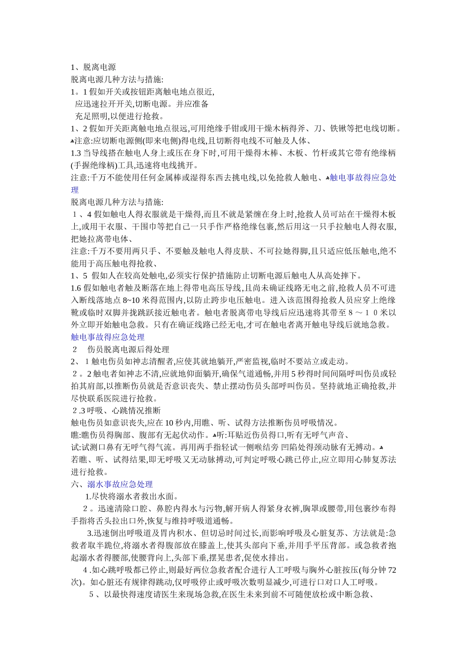 现场急救目的与原则_第3页