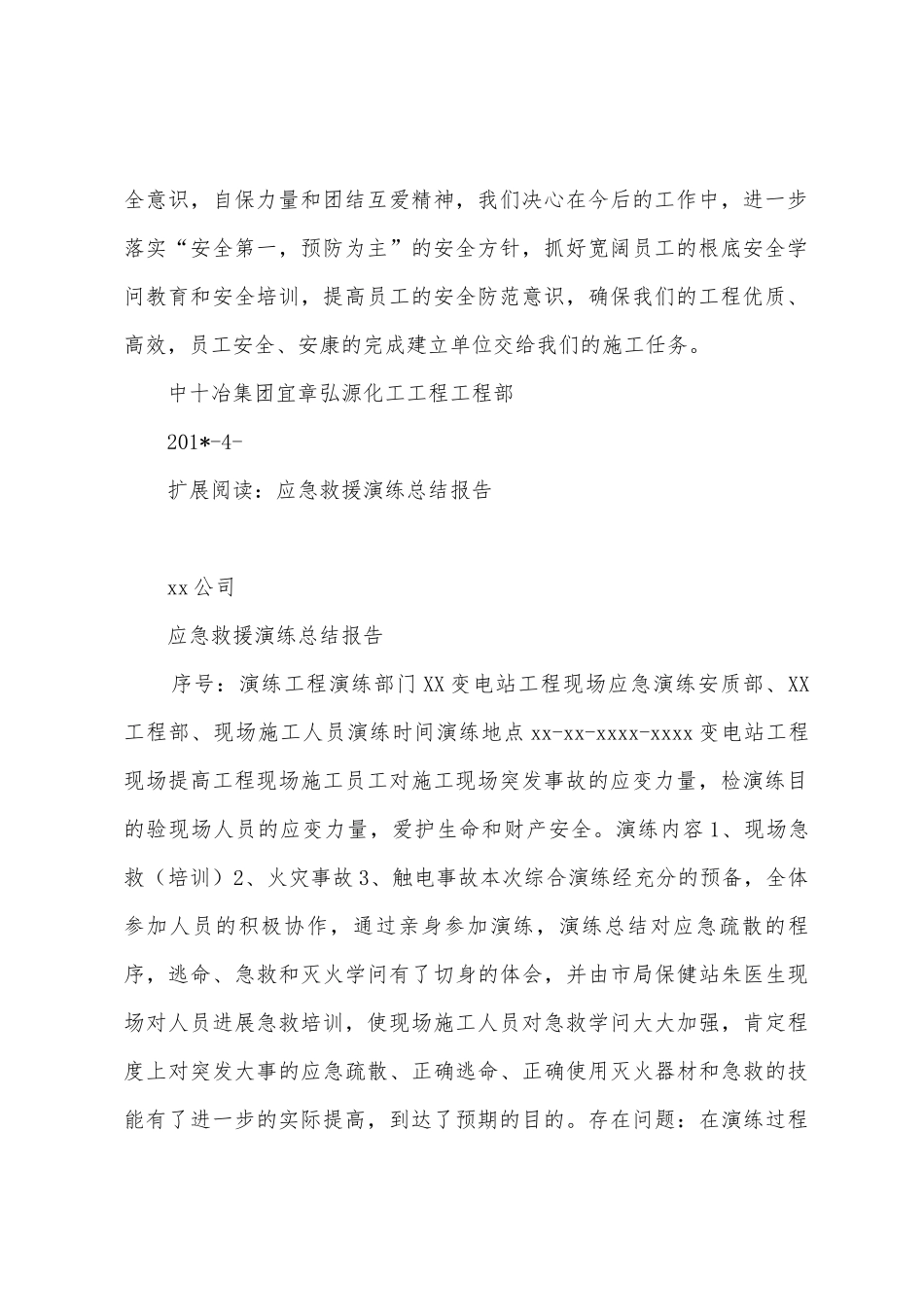 现场应急演练总结报告_第2页