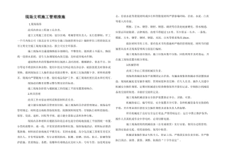 现场文明施工管理措施