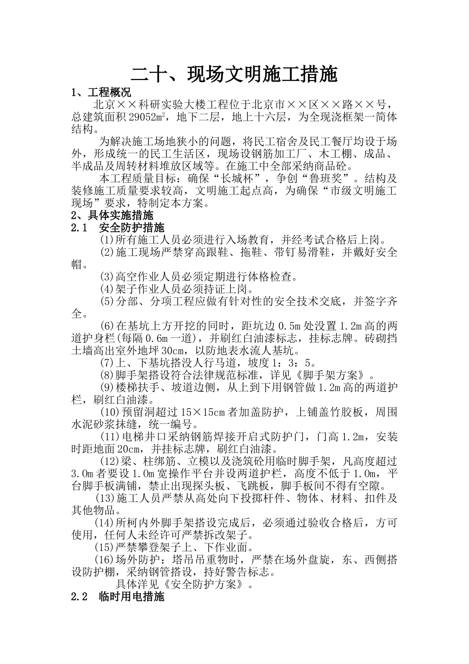 现场文明施工措施_第1页