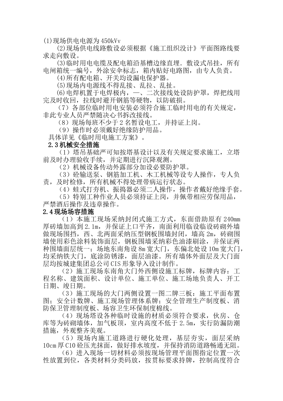 现场文明施工措施_第2页