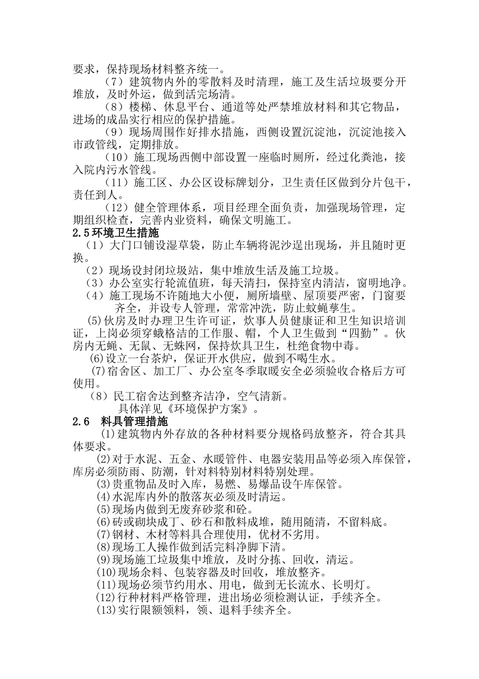现场文明施工措施_第3页