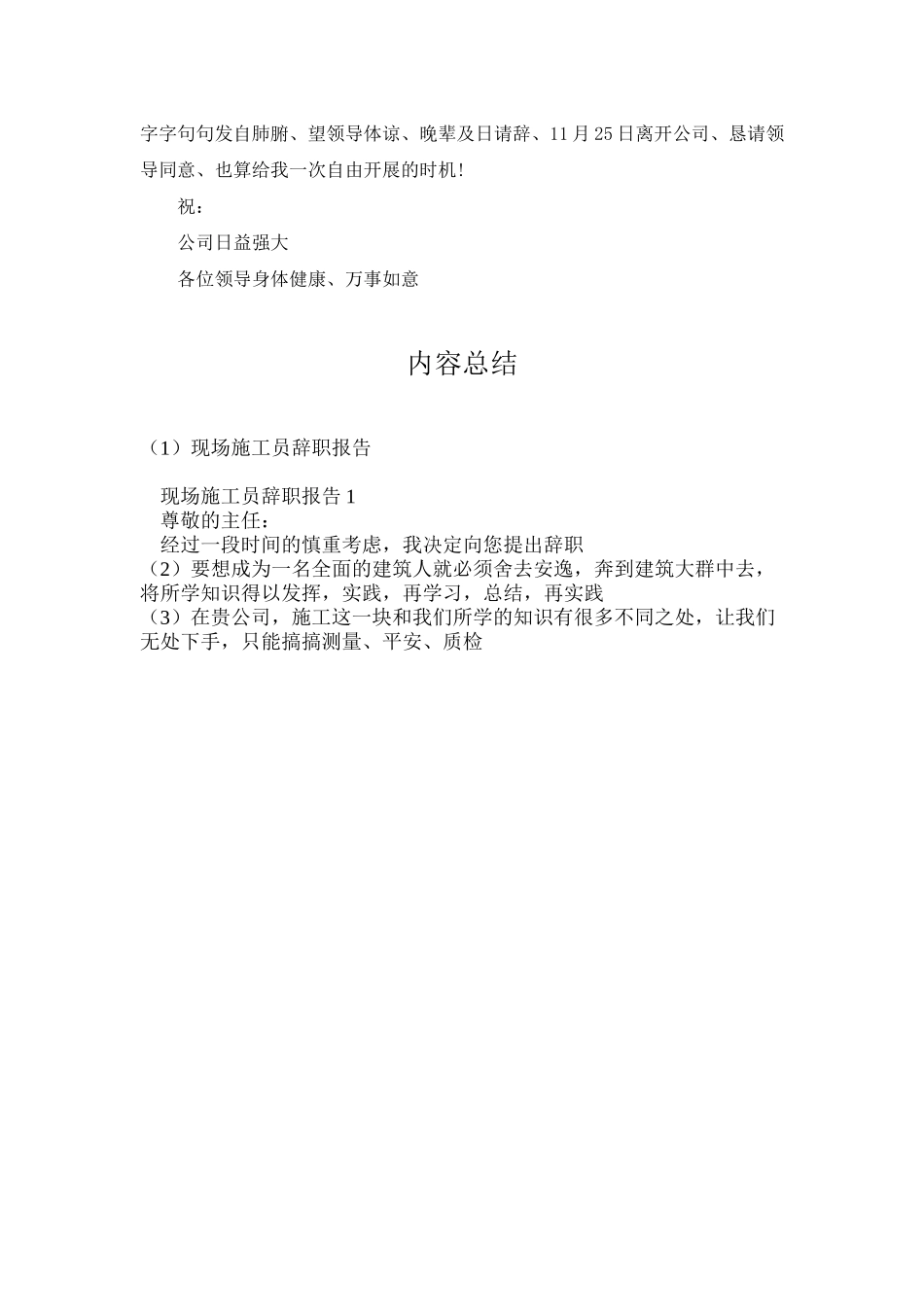 现场施工员辞职报告_第3页