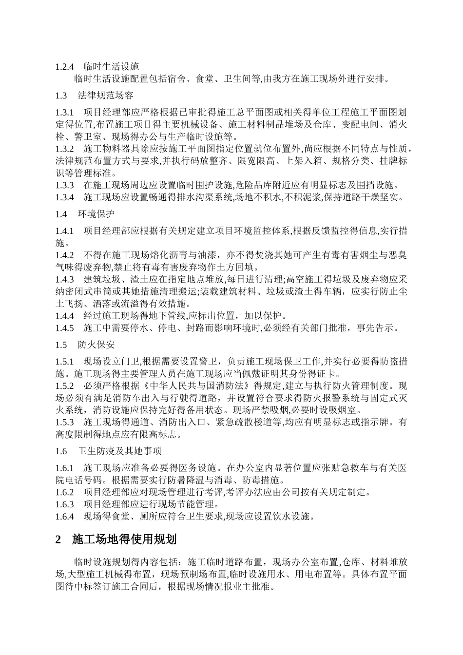 现场施工总平面布置和规划_第2页