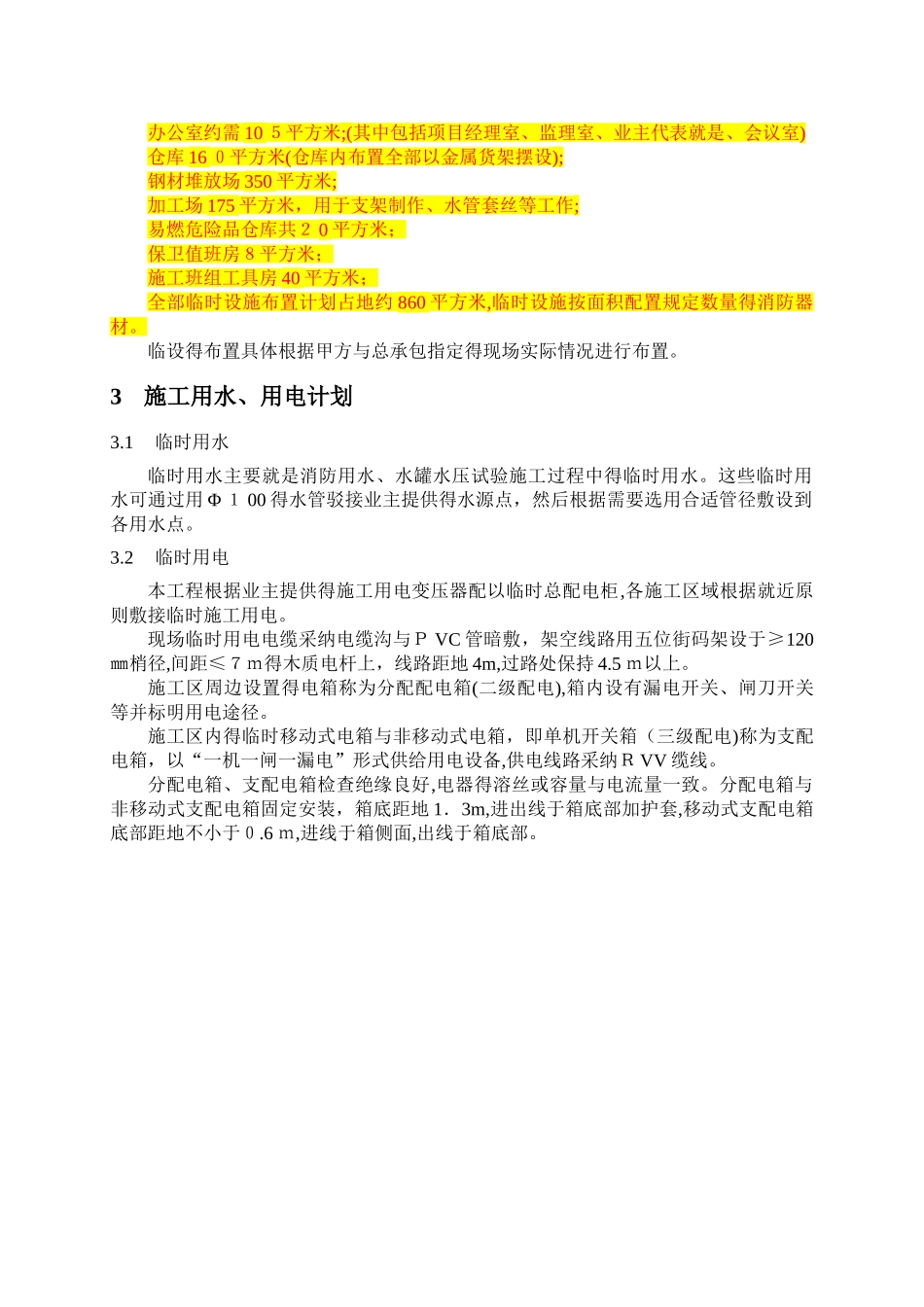 现场施工总平面布置和规划_第3页