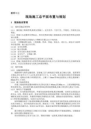 现场施工总平面布置和规划