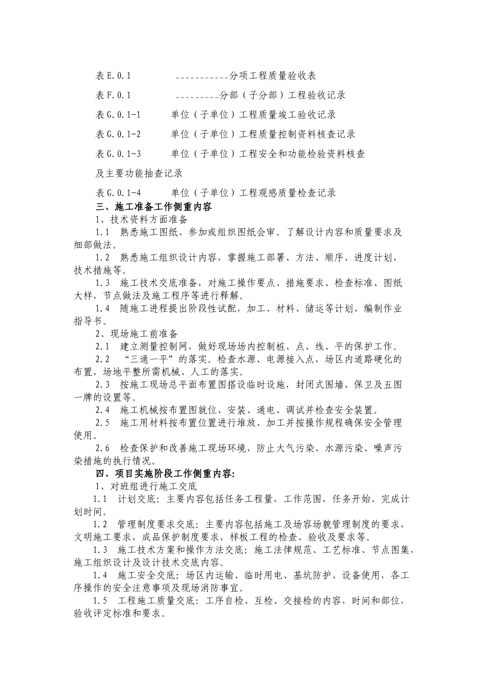 现场施工员简明工作手册_第2页