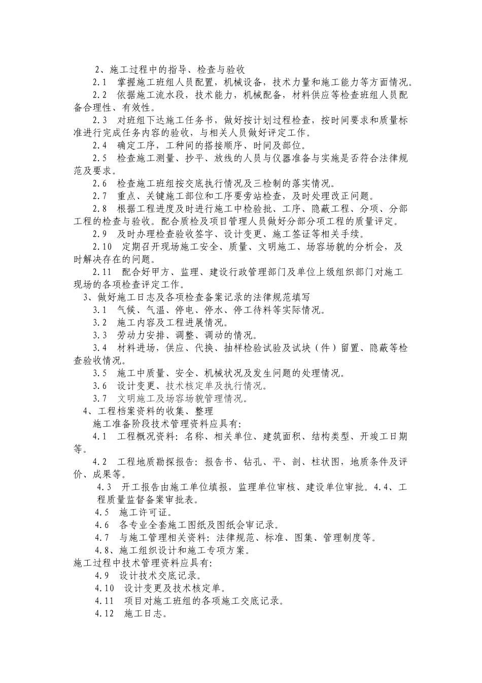 现场施工员简明工作手册_第3页