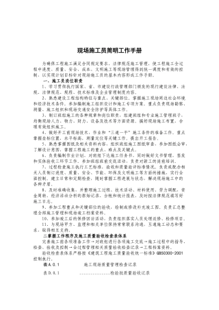 现场施工员简明工作手册