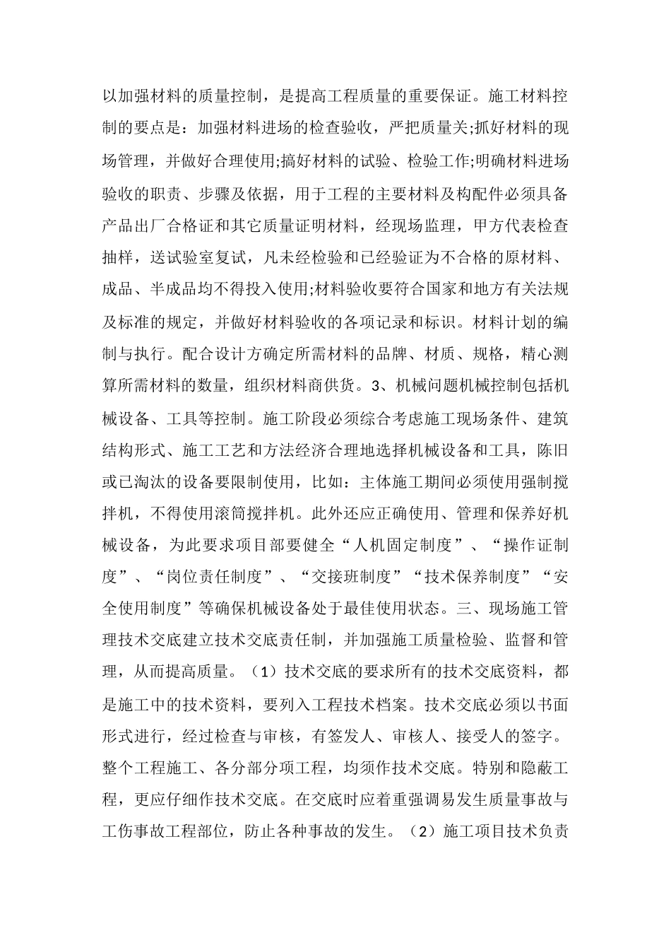 现场施工的管理措施_第2页