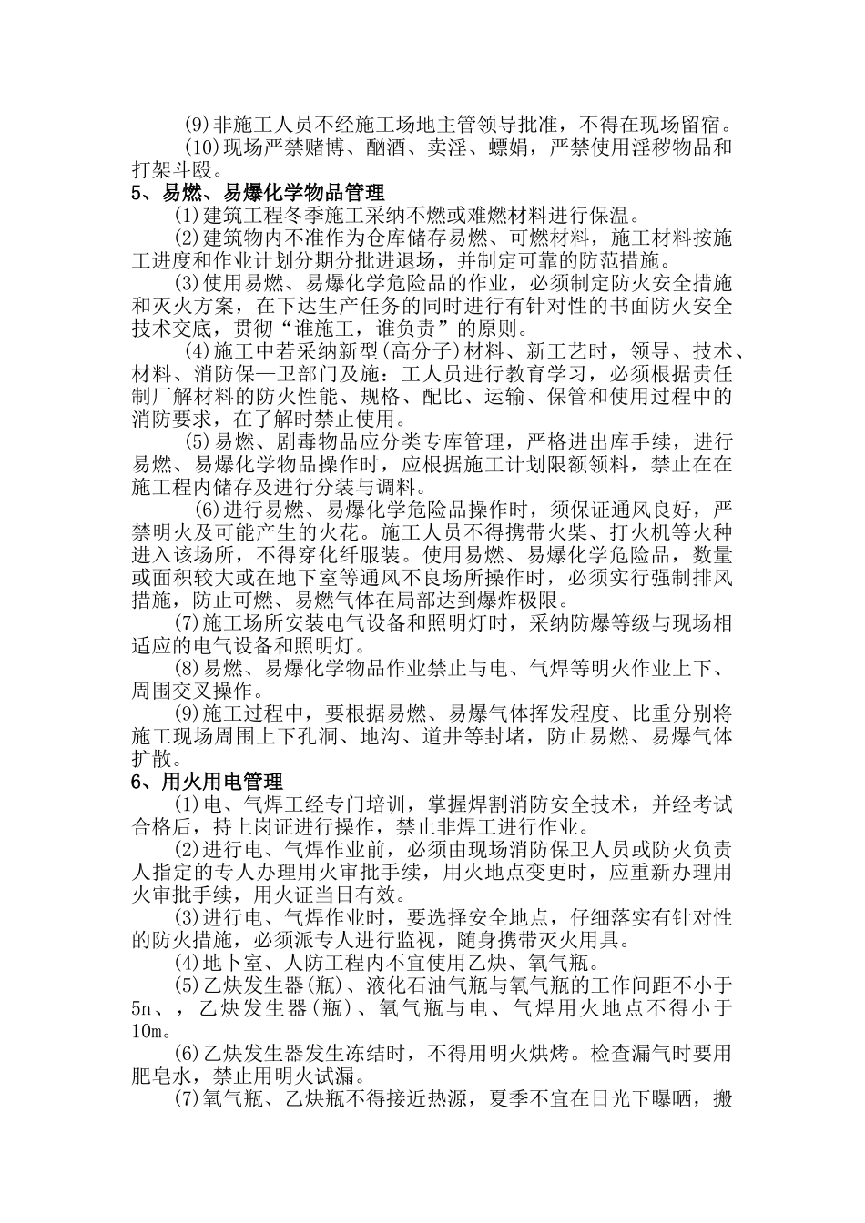 现场消防保卫措施_第3页