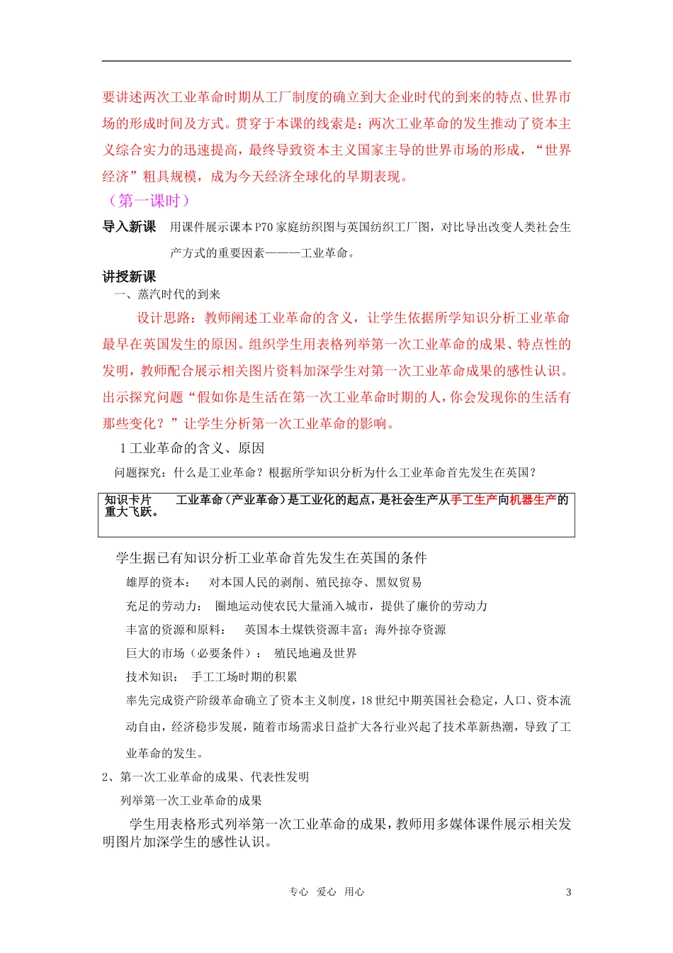 高中历史 《改变世界的工业革命》教案3 岳麓版必修2_第3页