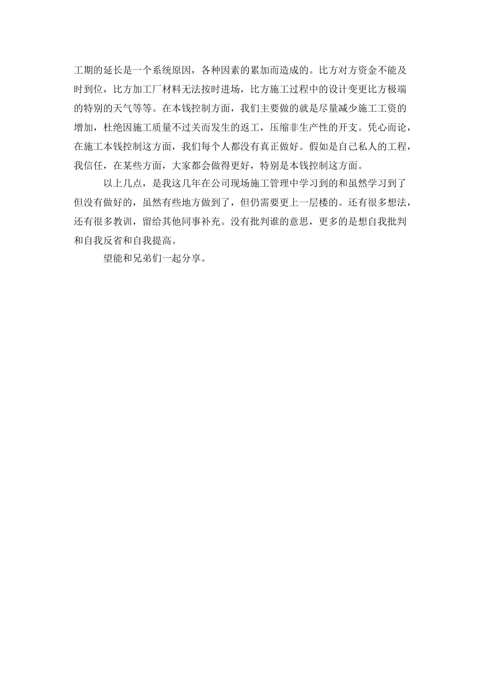 现场施工管理述职报告_第3页