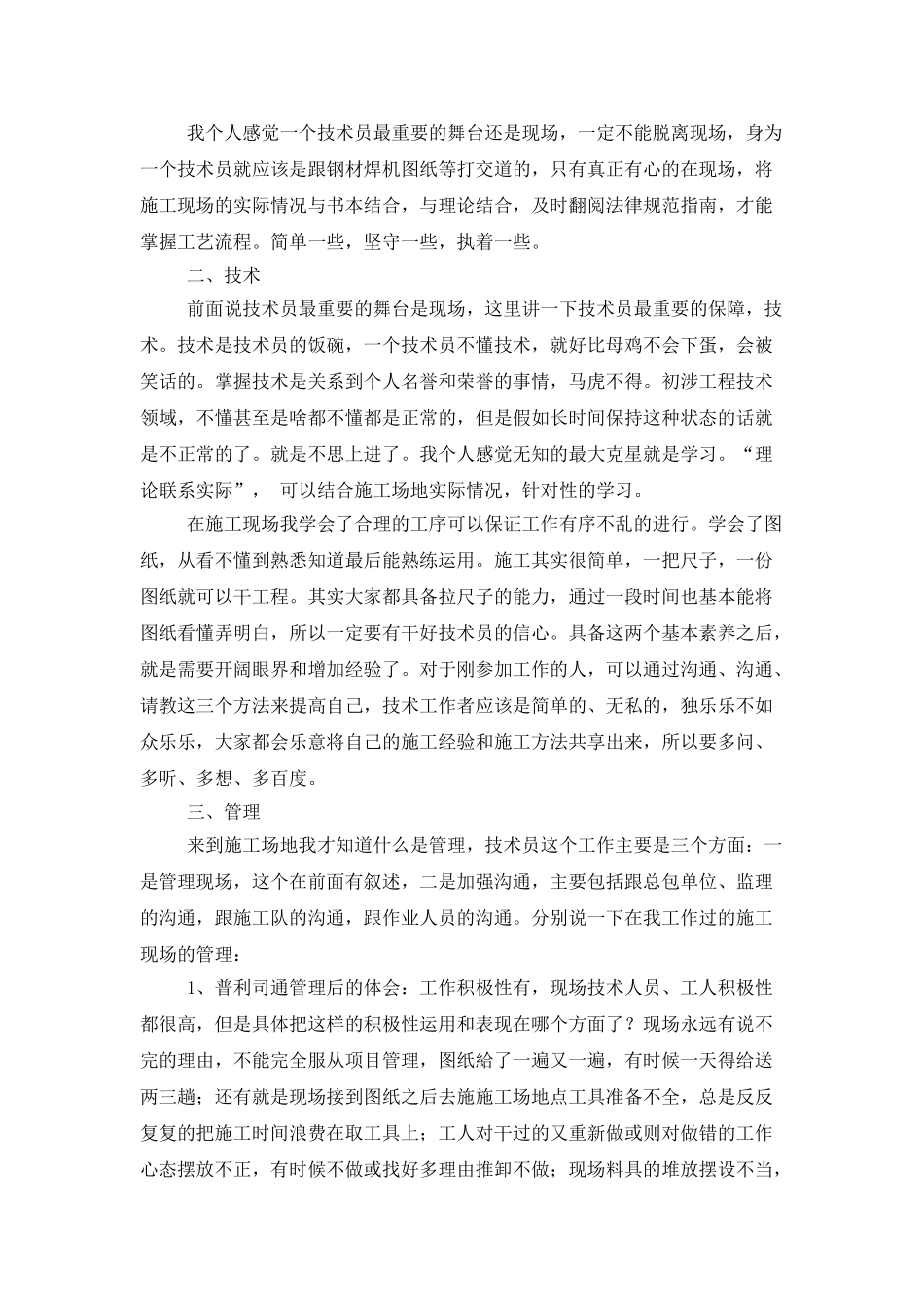 现场施工管理述职报告3篇_第2页