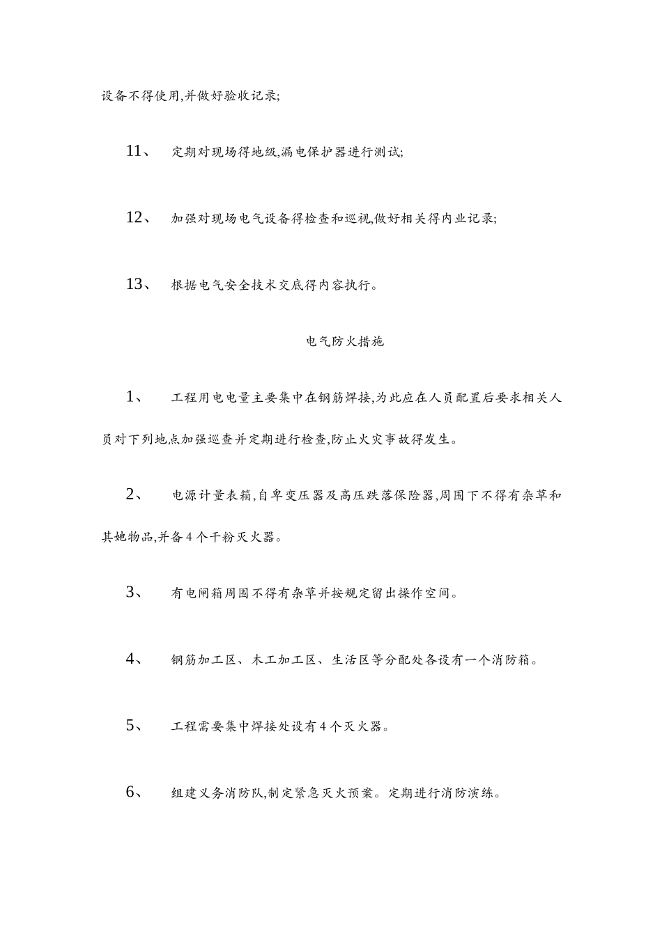 现场电工岗位职责_第2页