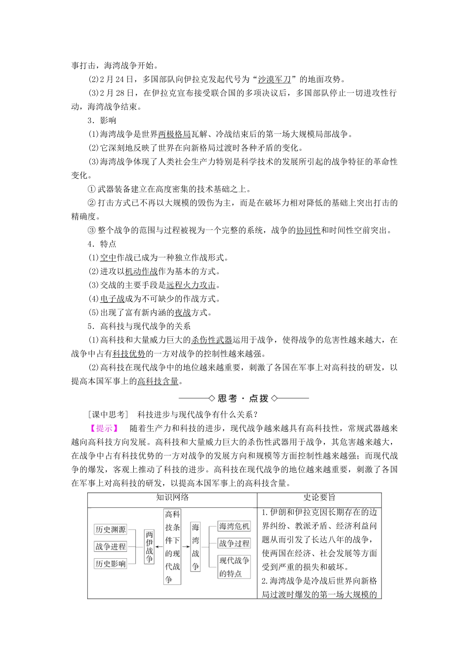 高中历史 专题5 烽火连绵的局部战争 3 高科技条件下的现代战争教案（含解析）人民版选修3-人民版高二选修3历史教案_第2页