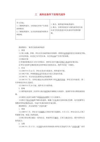 高中历史 专题5 烽火连绵的局部战争 3 高科技条件下的现代战争教案（含解析）人民版选修3-人民版高二选修3历史教案
