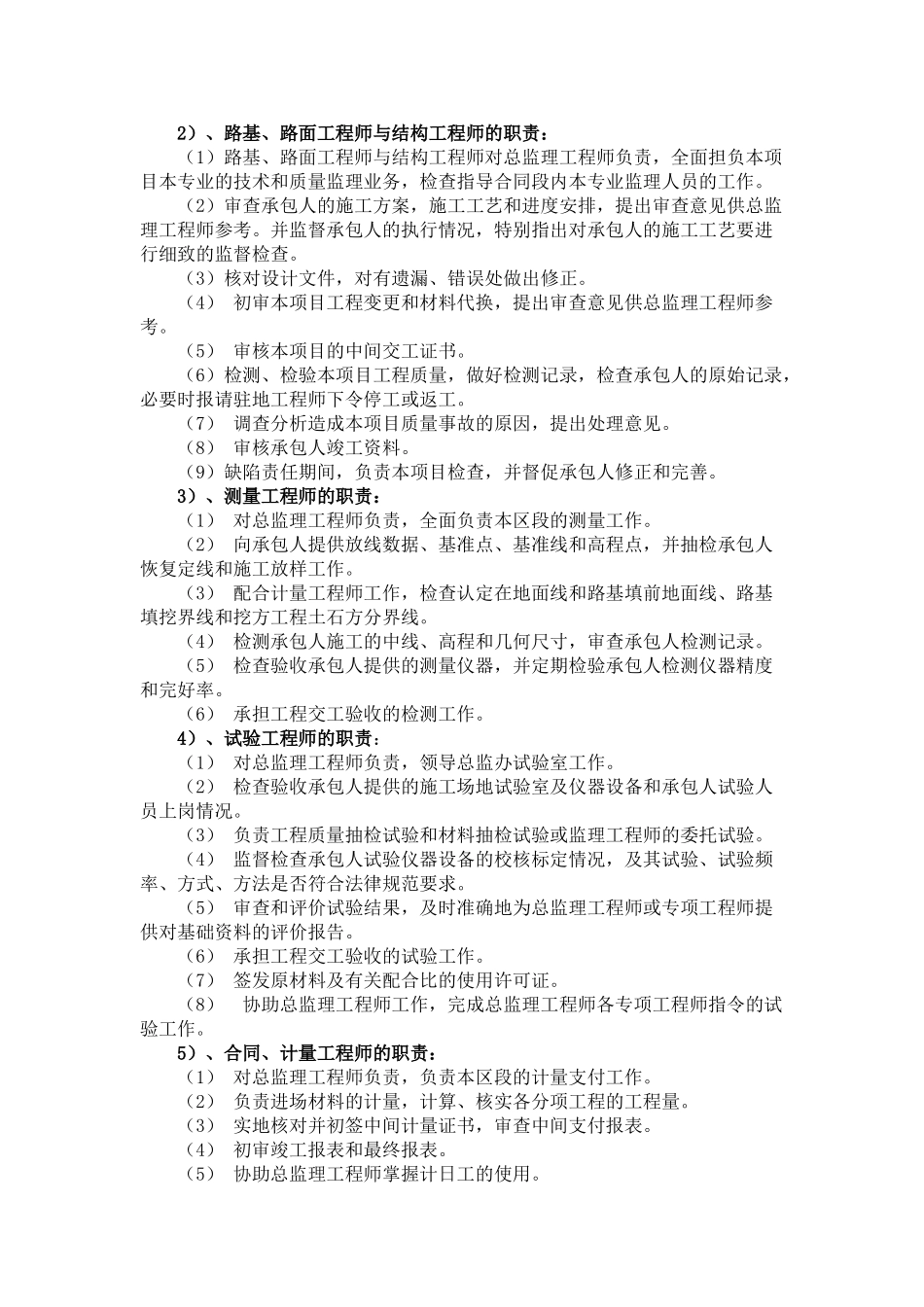 现场监理员职责_第1页