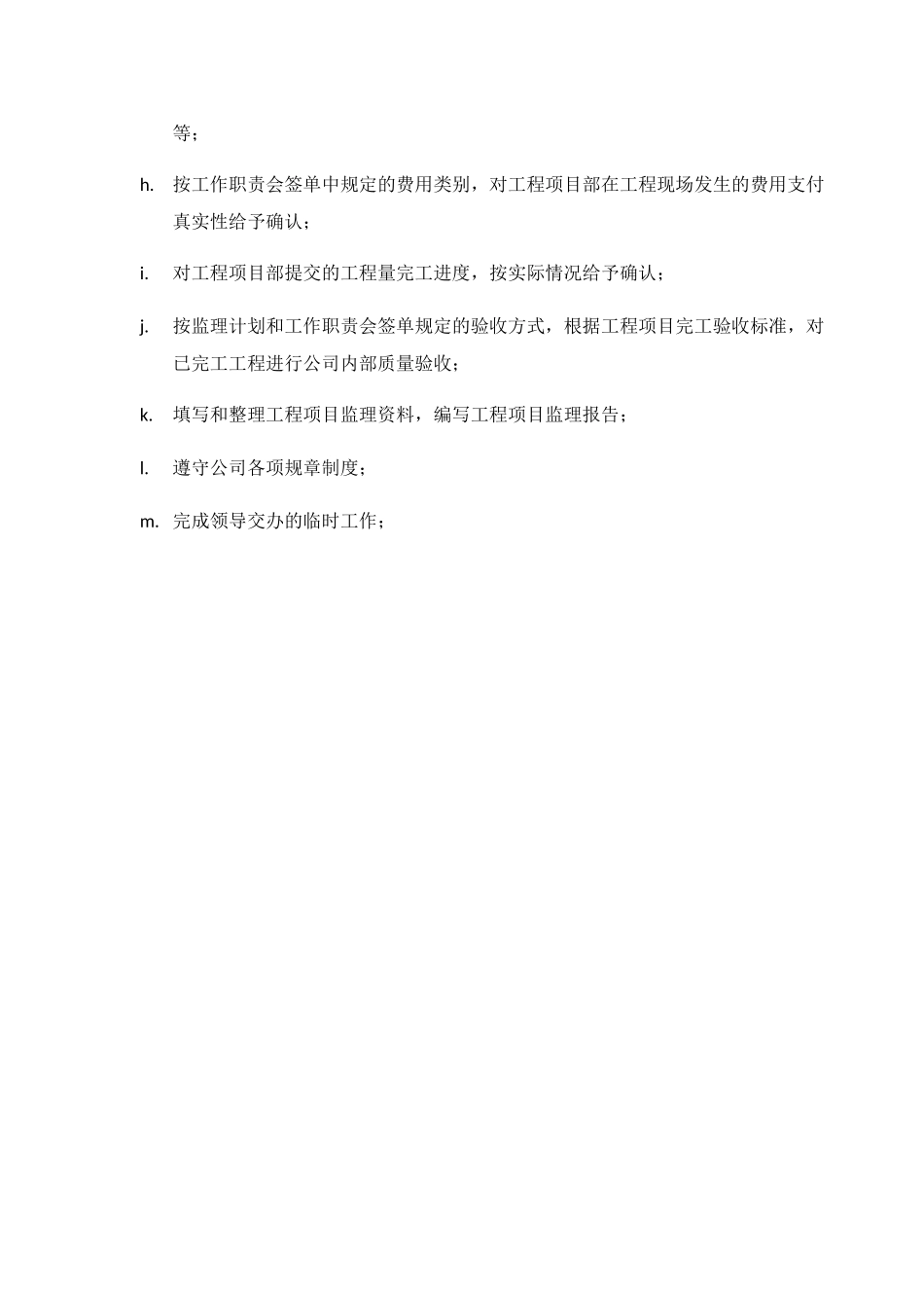 现场监理员岗位职责_第2页