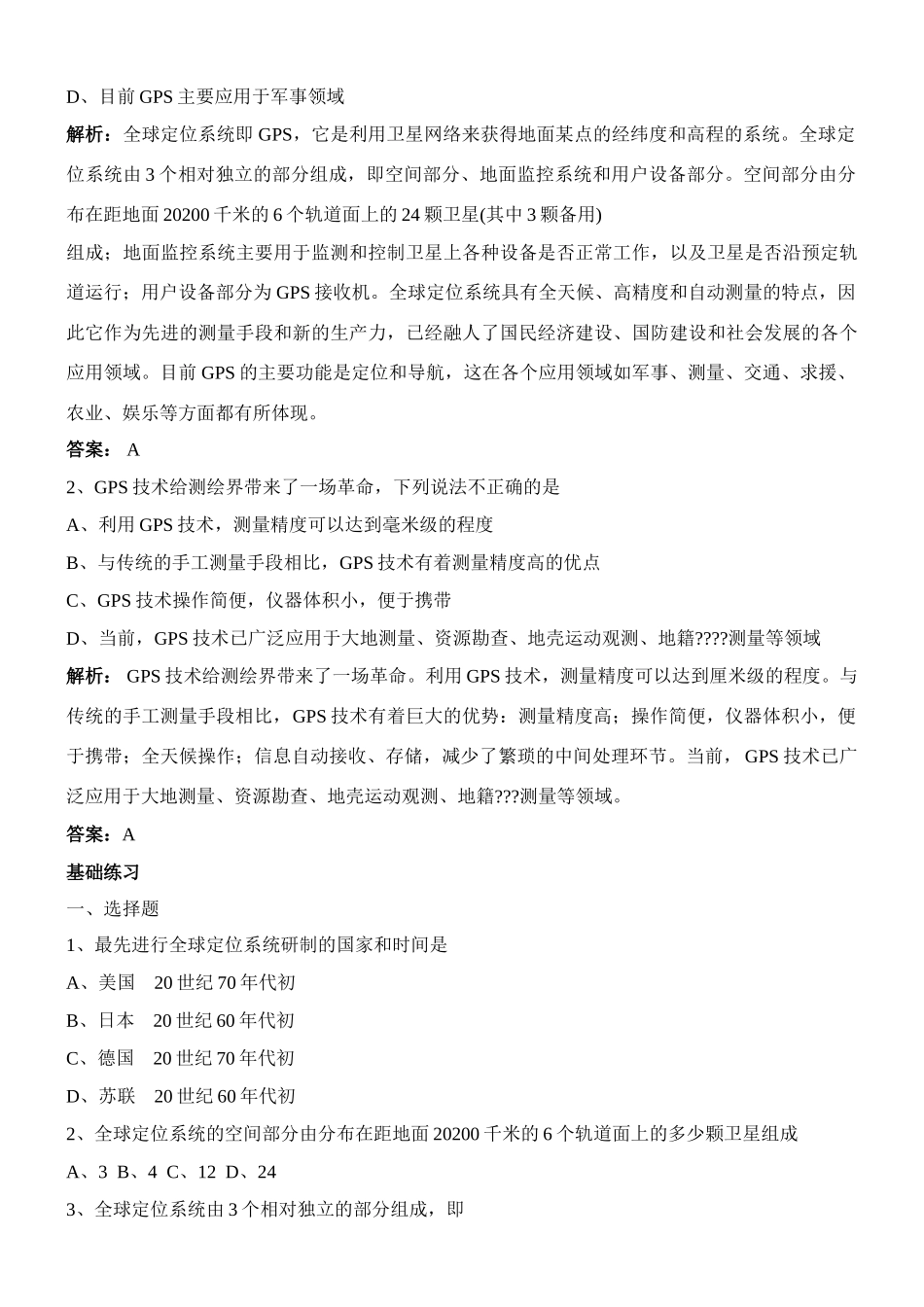 高中历史 3.3第三节全球定位系统及其应用导学案 湘教版必修3_第2页