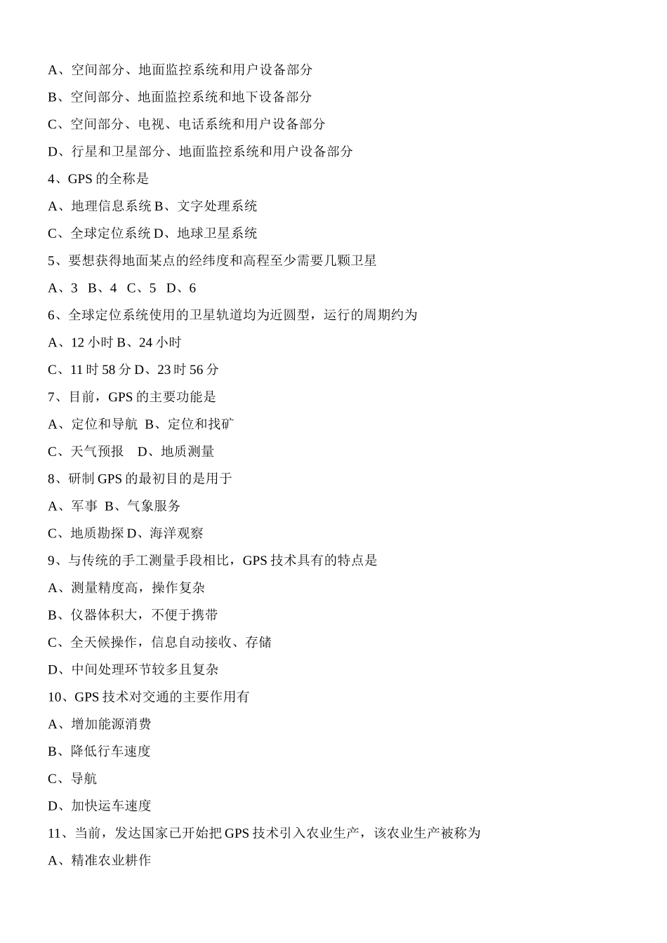 高中历史 3.3第三节全球定位系统及其应用导学案 湘教版必修3_第3页