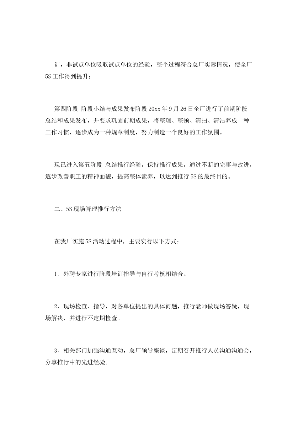 现场管理工作自我鉴定1_第2页